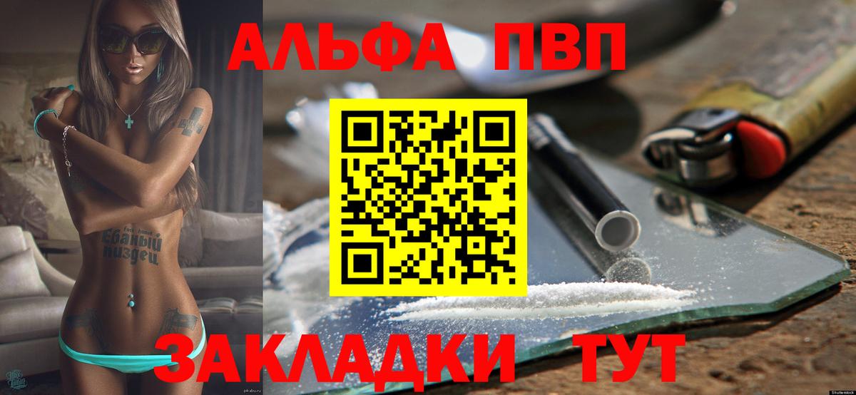 Alpha PVP Crystall  Вход с VPN  Ангарск 