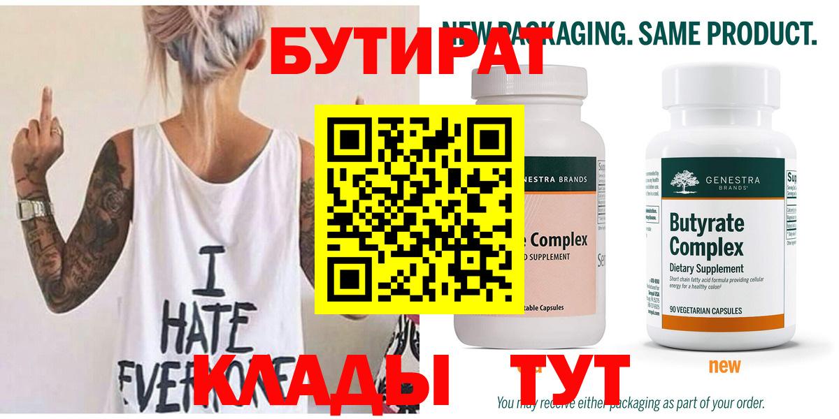 БУТИРАТ BDO Ангарск