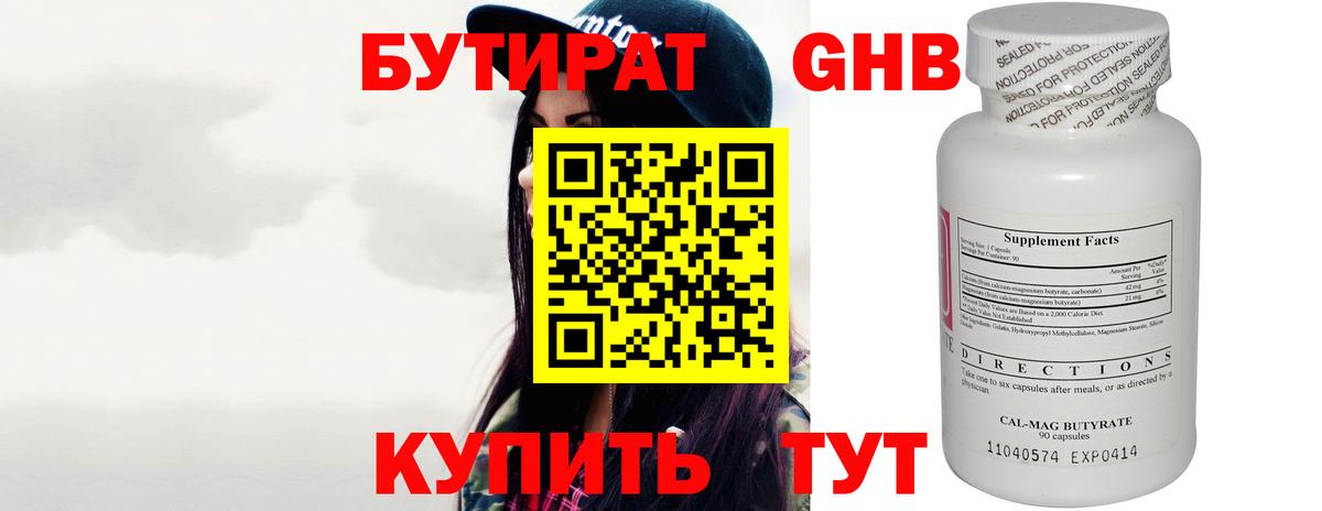 Ангарск  Бутират  Вход с VPN  Бутират оксибутират 