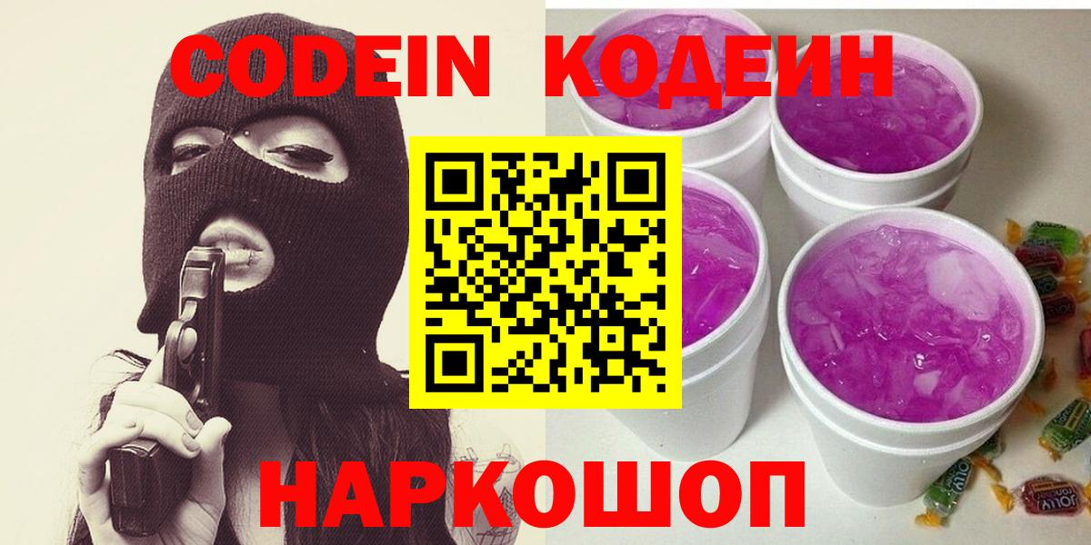 Codein Purple Drank Ангарск